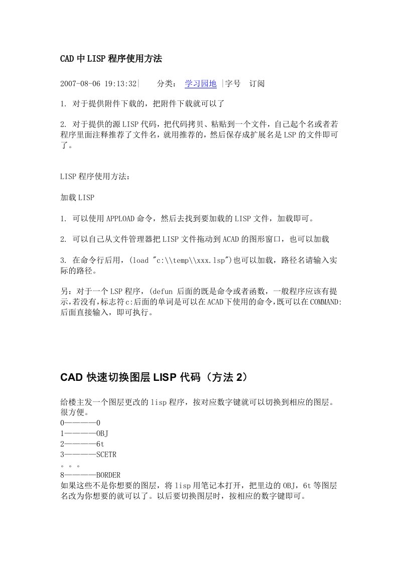 CAD中LISP程序使用方法