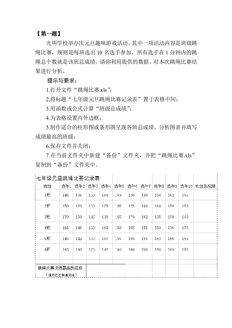 山西省中考信息技术试题操作步骤电子表格