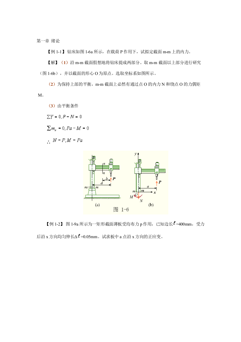 2023年材料力学计算题库