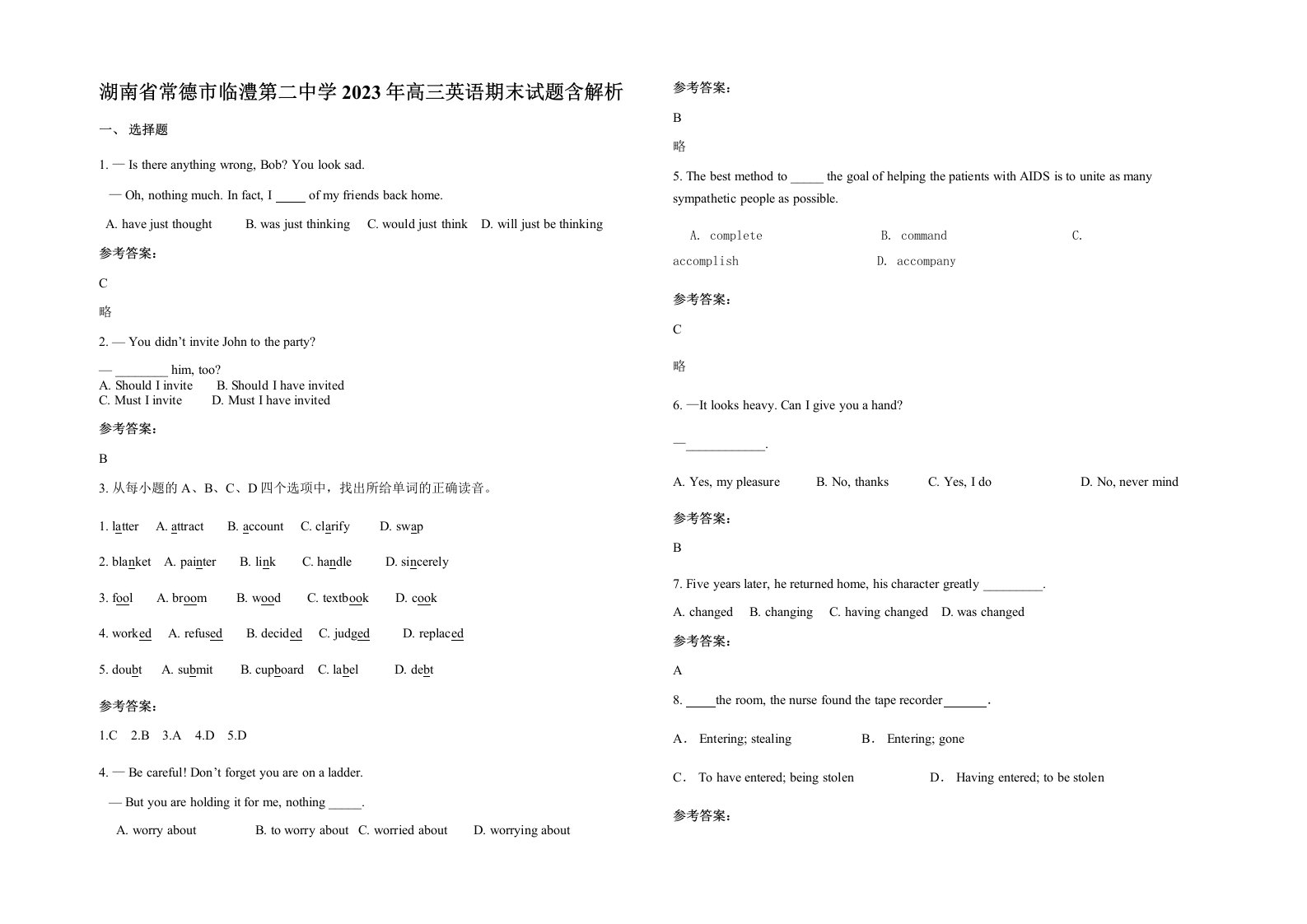 湖南省常德市临澧第二中学2023年高三英语期末试题含解析