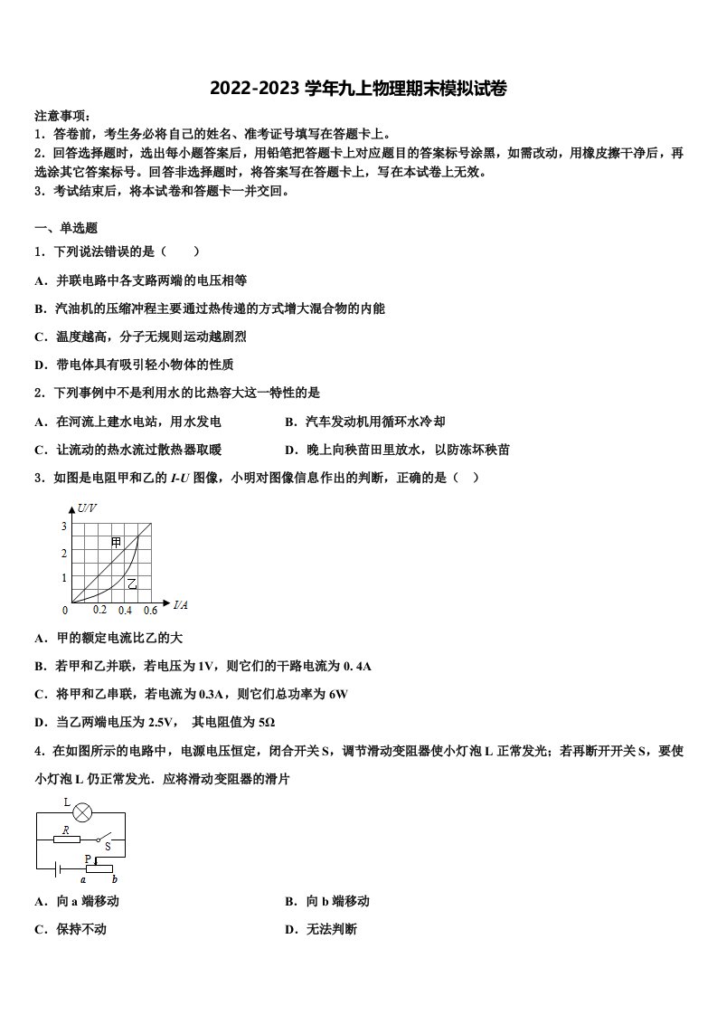 2022-2023学年安徽省蒙城下县物理九年级第一学期期末综合测试模拟试题含解析