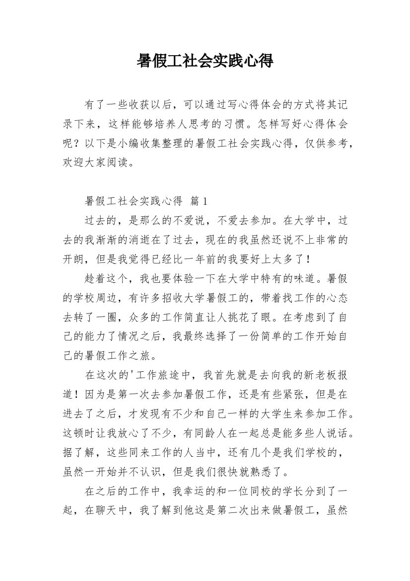 暑假工社会实践心得_4