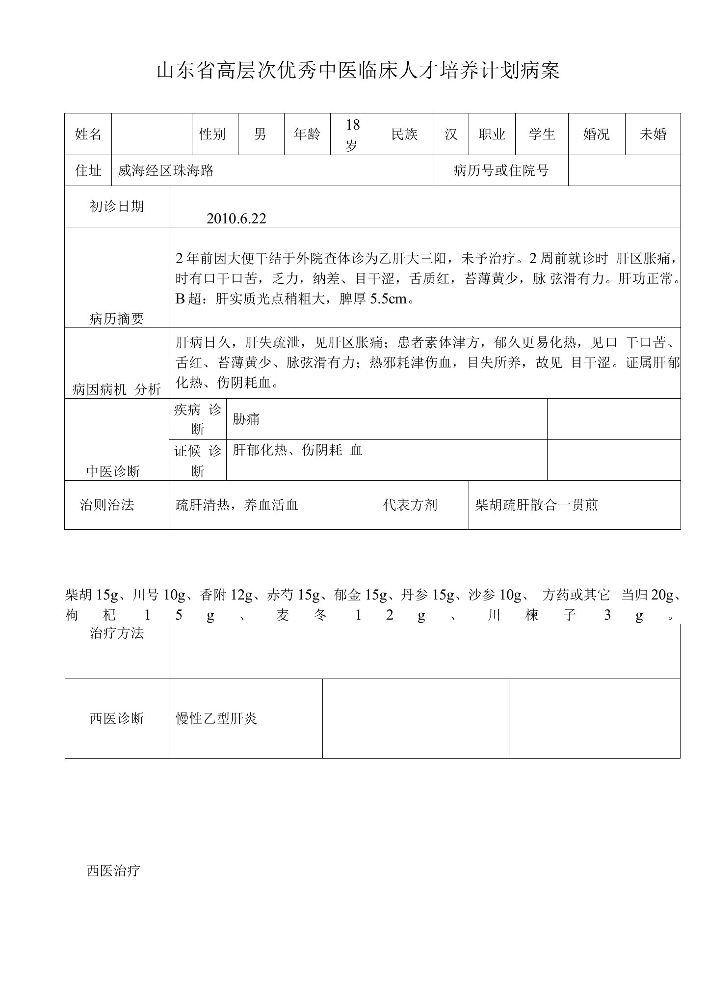 27中医优才病案整理