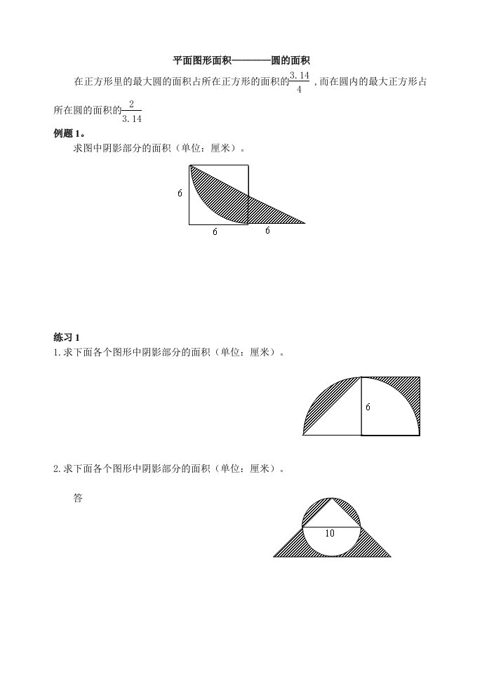 六年级奥数专题圆的面积