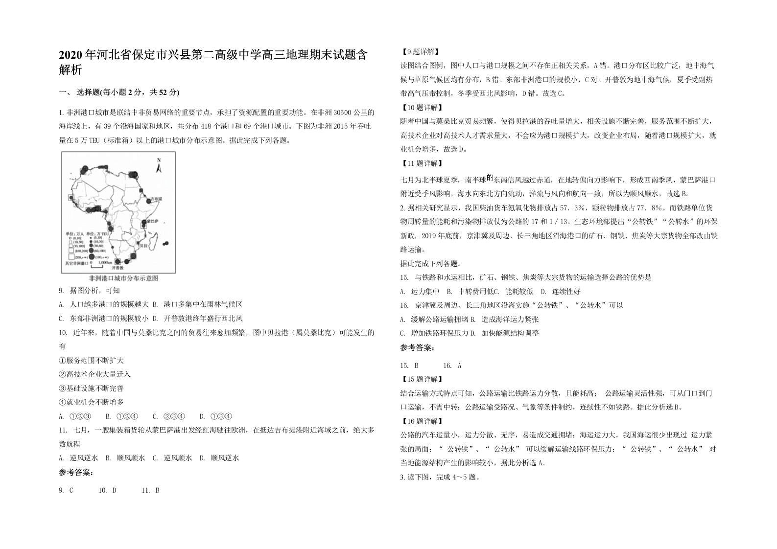 2020年河北省保定市兴县第二高级中学高三地理期末试题含解析