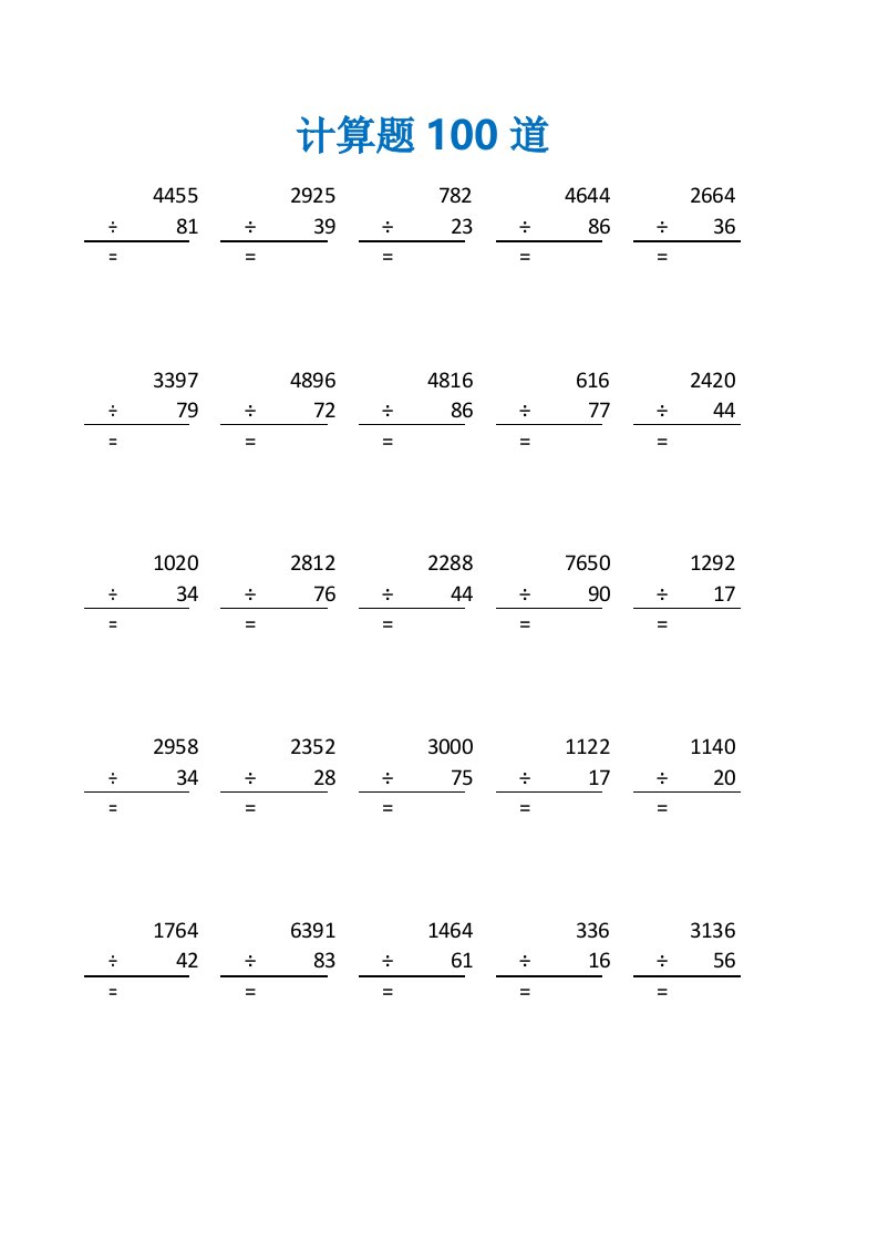 四年级除法竖式题800道及答案