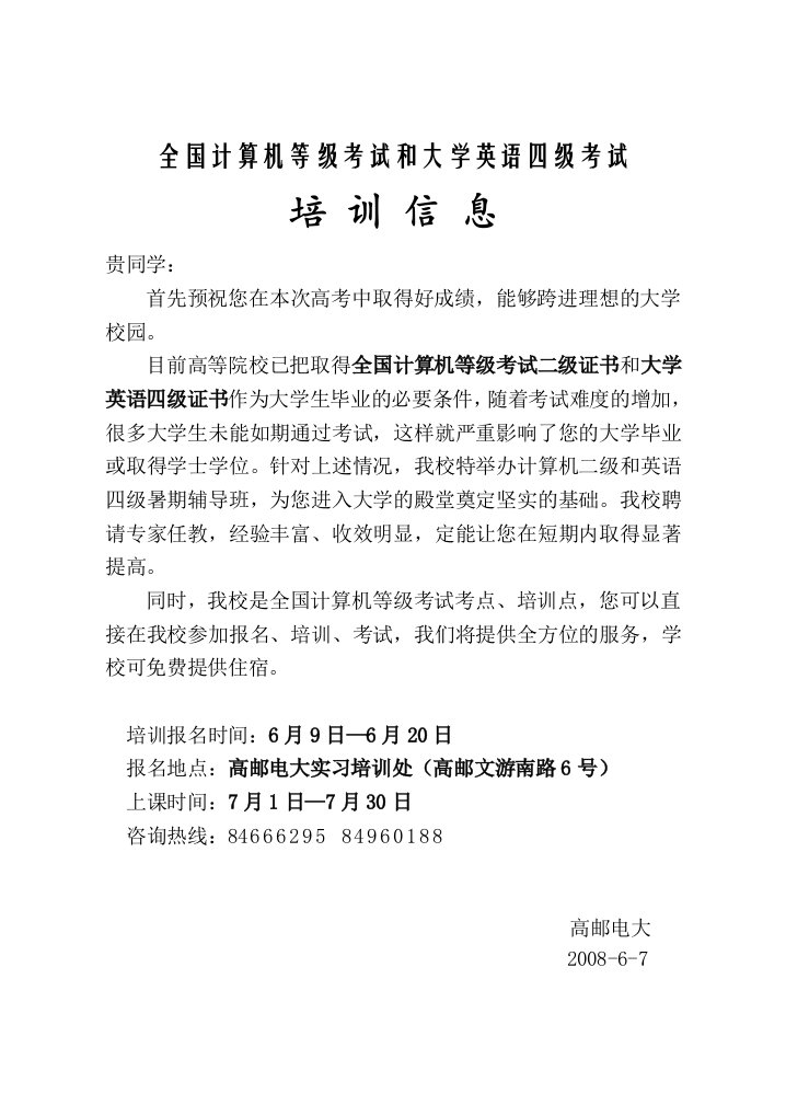 全国计算机等级考试和大学英语四级考试