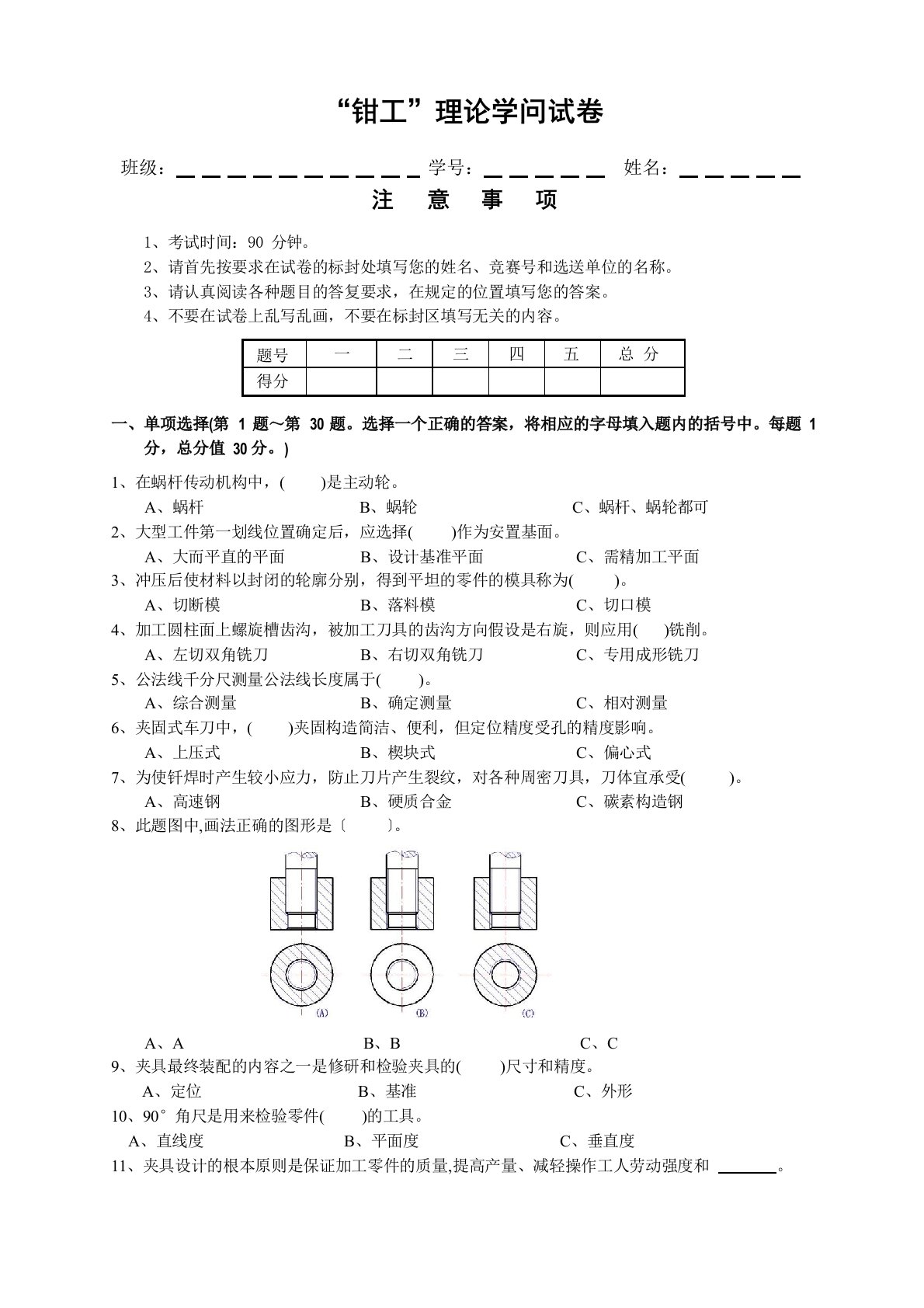 钳工理论试题及解析(机械制造工程训练金工实习)