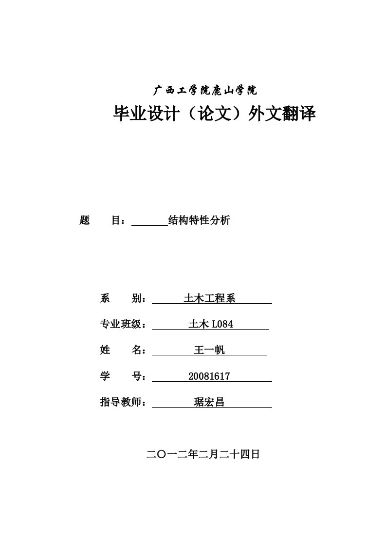 建筑防火设计外文翻译-建筑结构