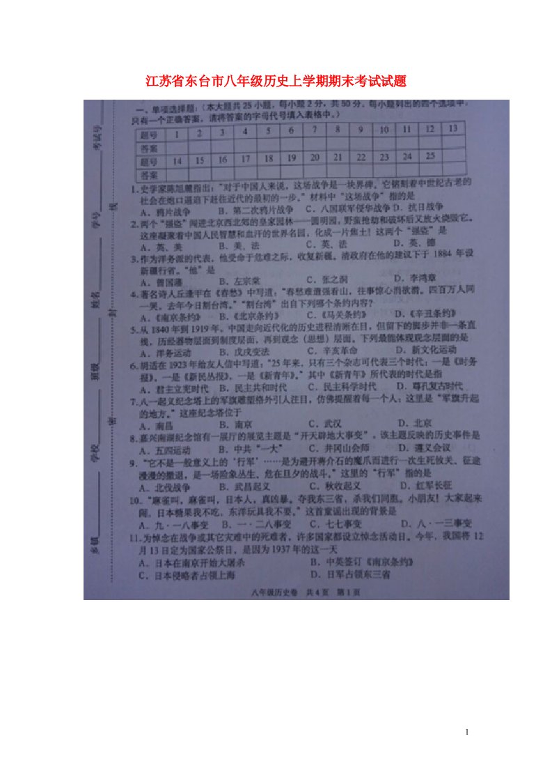 江苏省东台市八级历史上学期期末考试试题（扫描版）