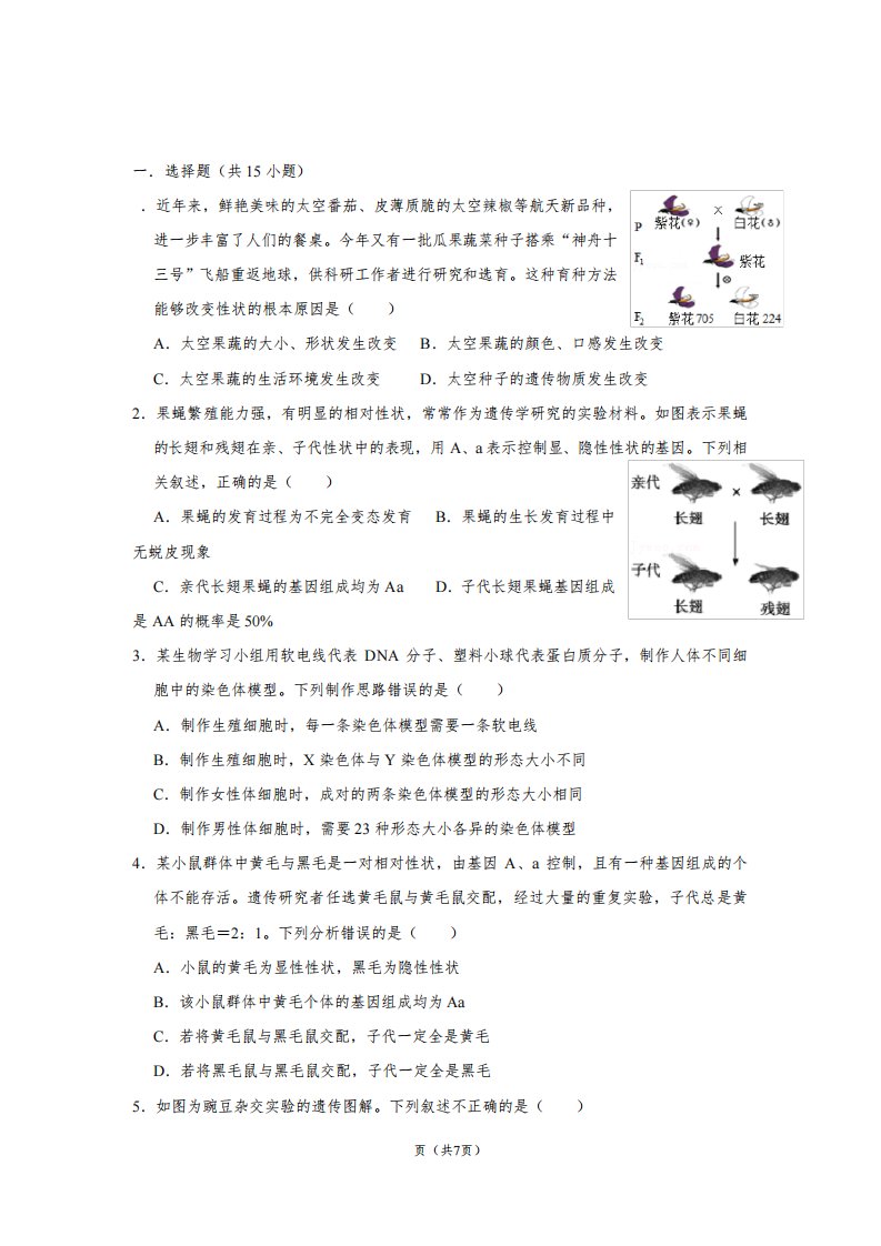 初二生物期末复习八下练习题七