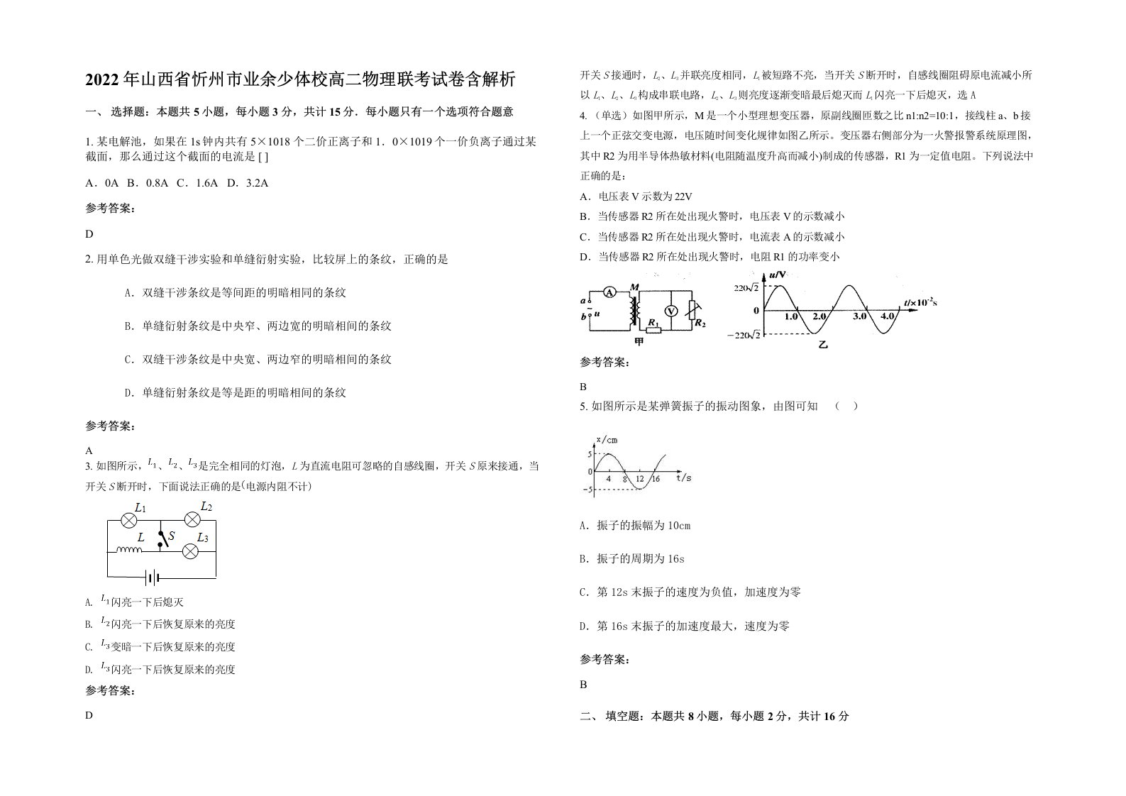 2022年山西省忻州市业余少体校高二物理联考试卷含解析