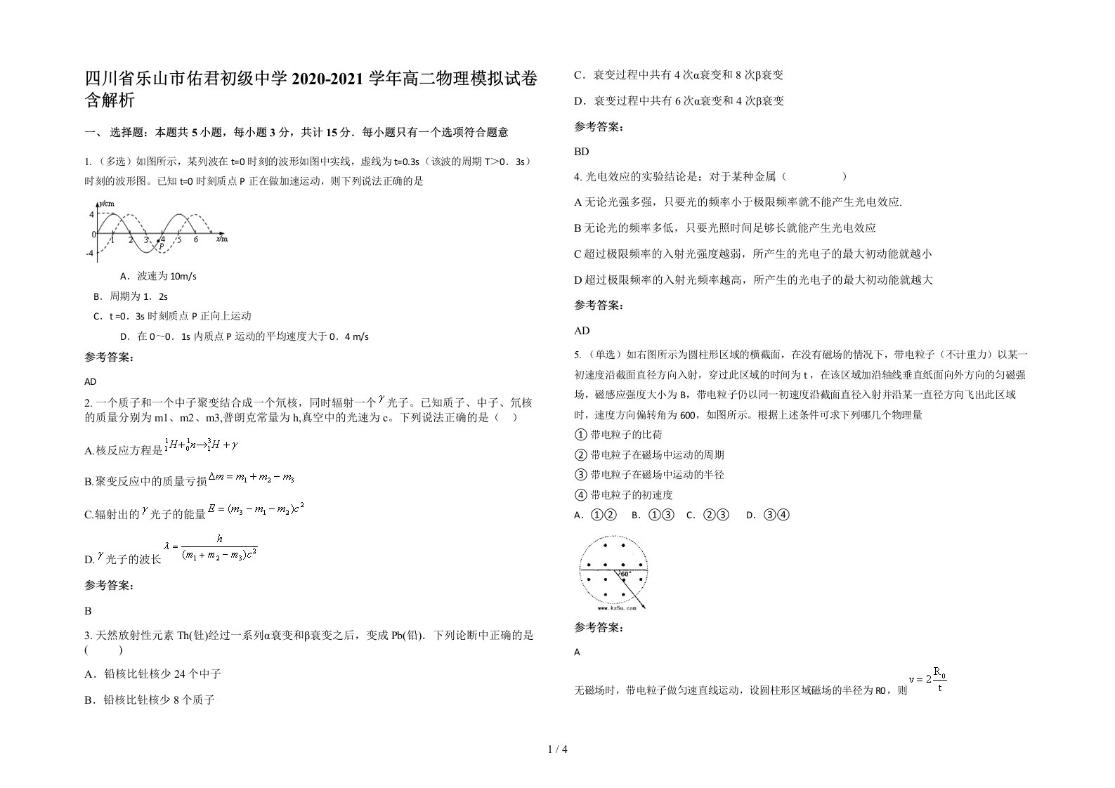 四川省乐山市佑君初级中学2020-2021学年高二物理模拟试卷含解析