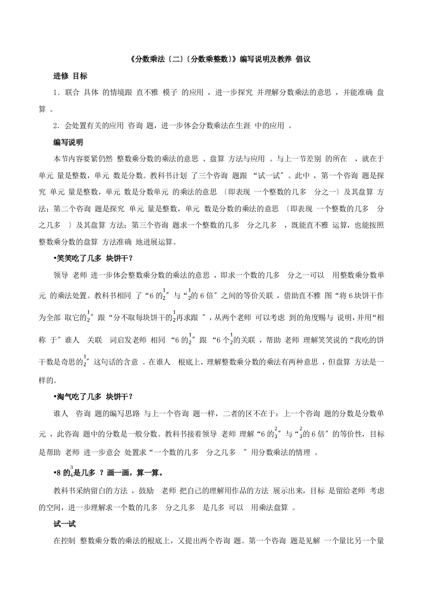 分数乘法二分数乘整数编写说明及教学建议1