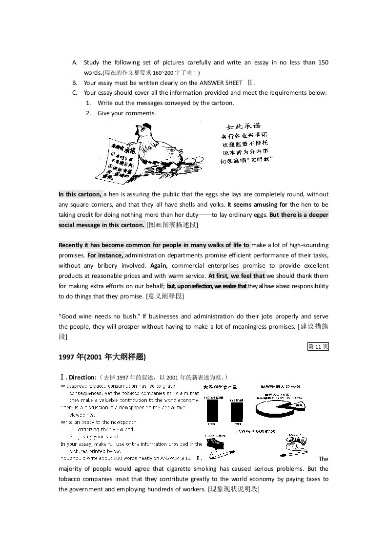 最全历年考研作文题目与范文