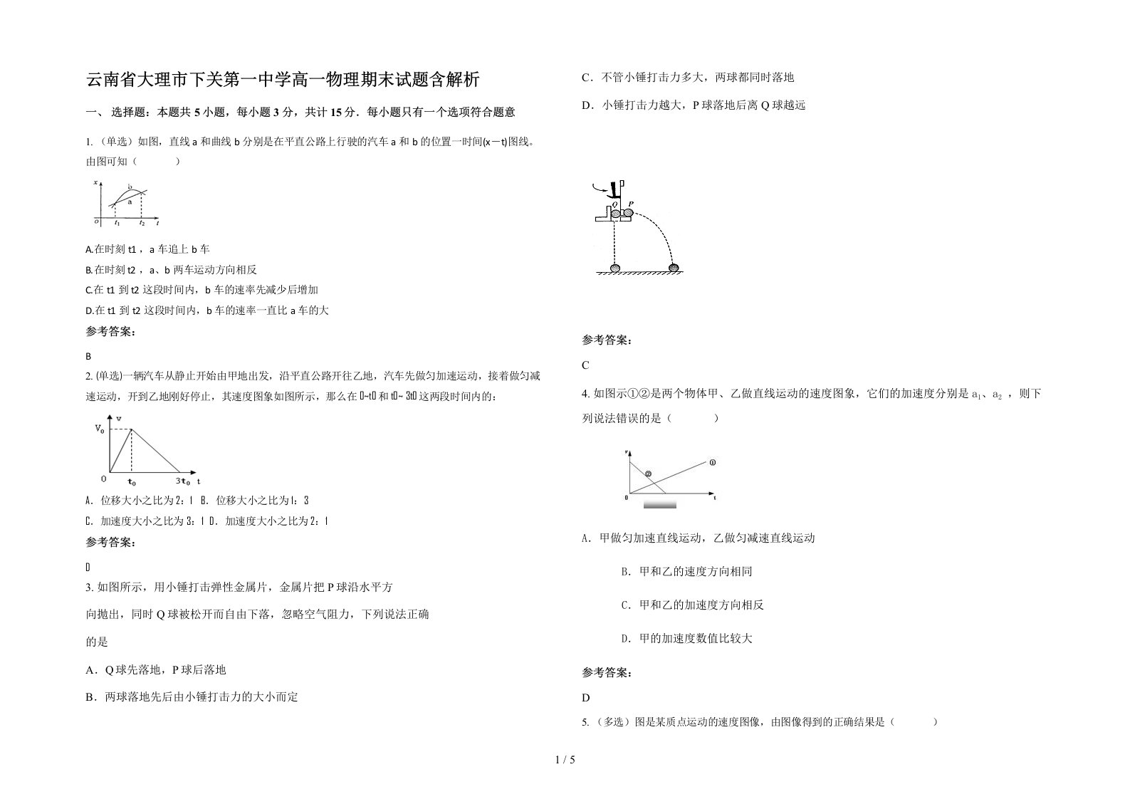 云南省大理市下关第一中学高一物理期末试题含解析