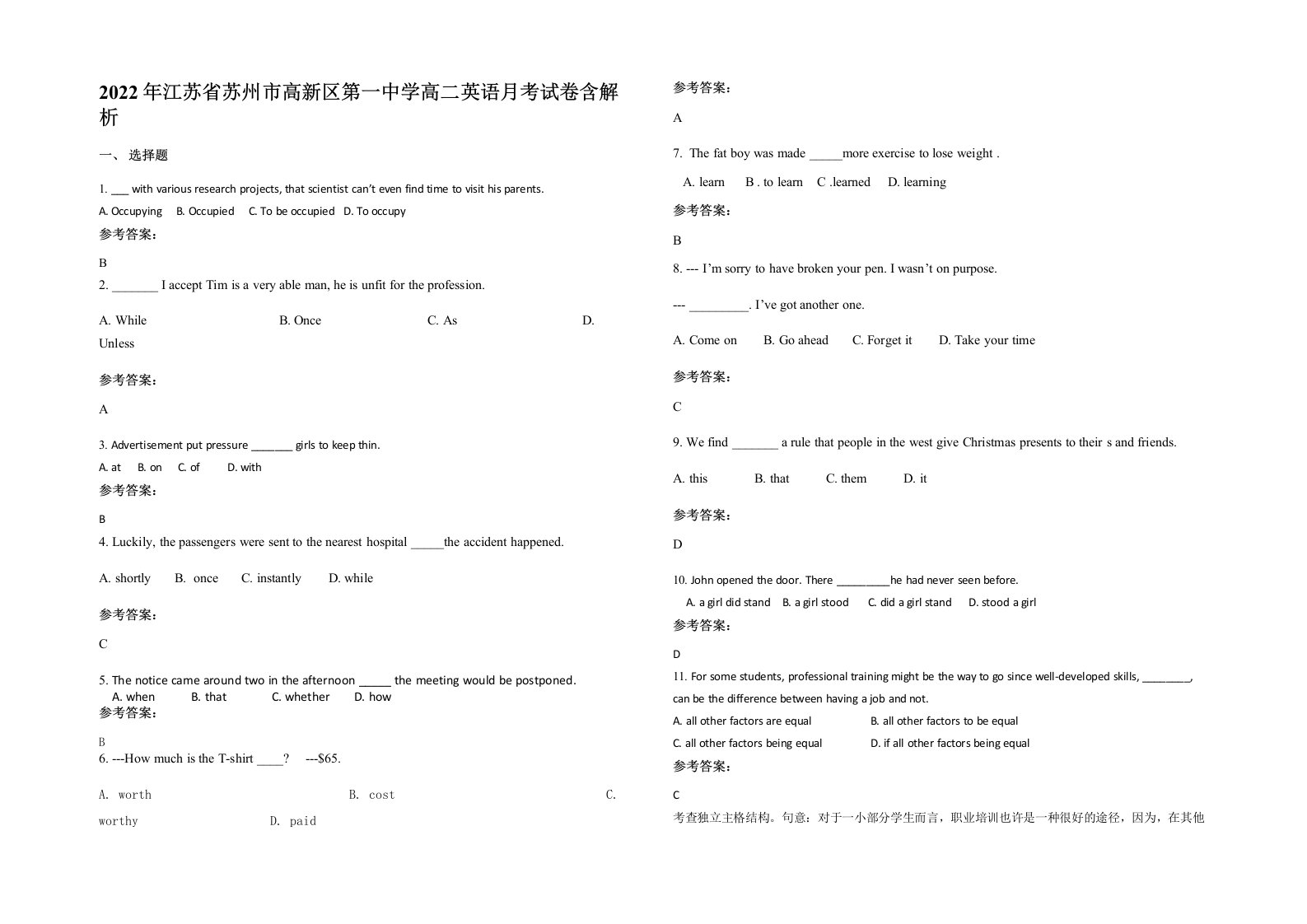 2022年江苏省苏州市高新区第一中学高二英语月考试卷含解析