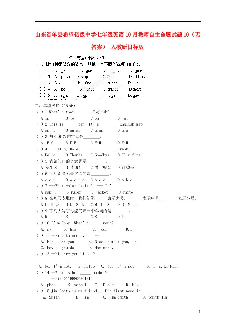 山东省单县希望初级中学七级英语10月教师自主命题试题10（无答案）