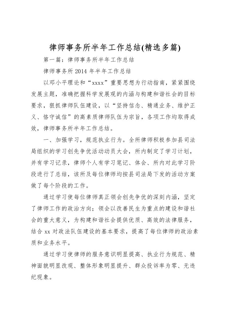 2022律师事务所半年工作总结(精选多篇)