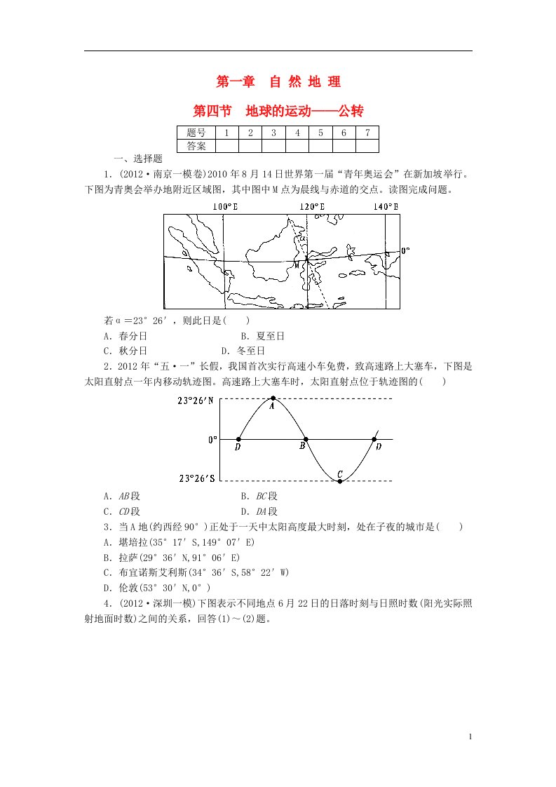 高考地理总复习