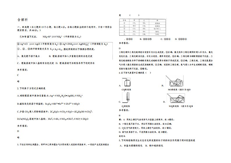 2021-2022学年河南省三门峡市第一高级中学高三化学测试题含解析