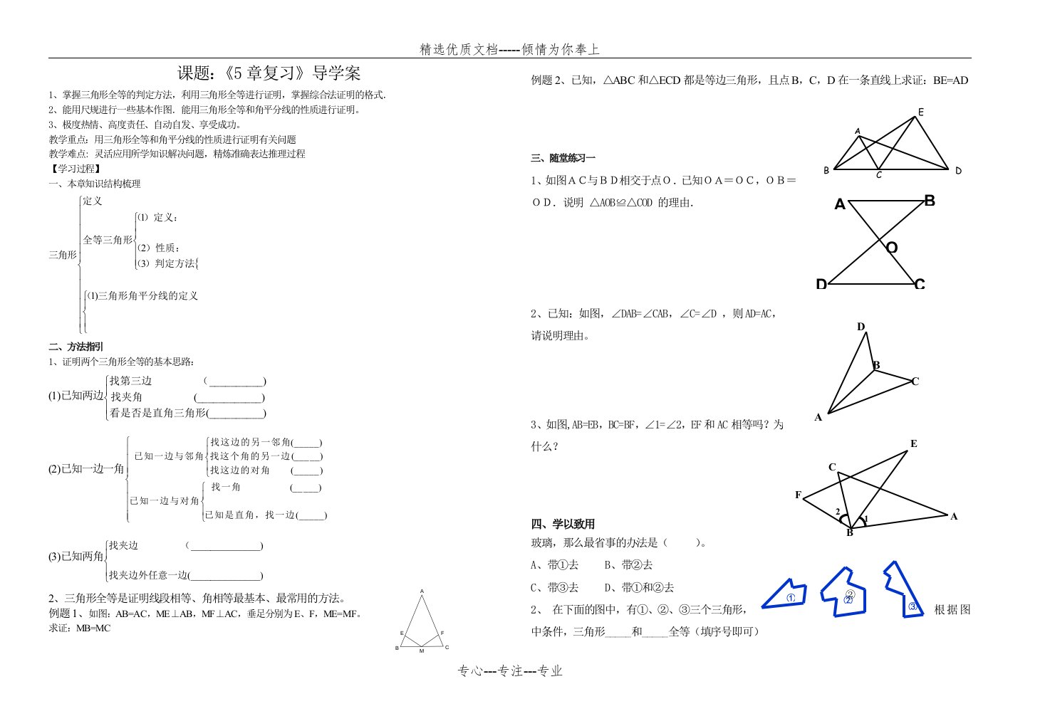 第11章全等三角形复习导学案(共2页)