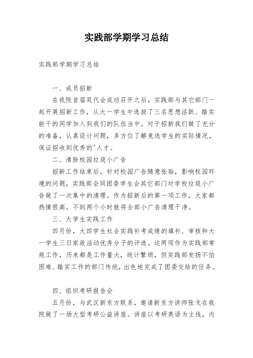 实践部学期学习总结