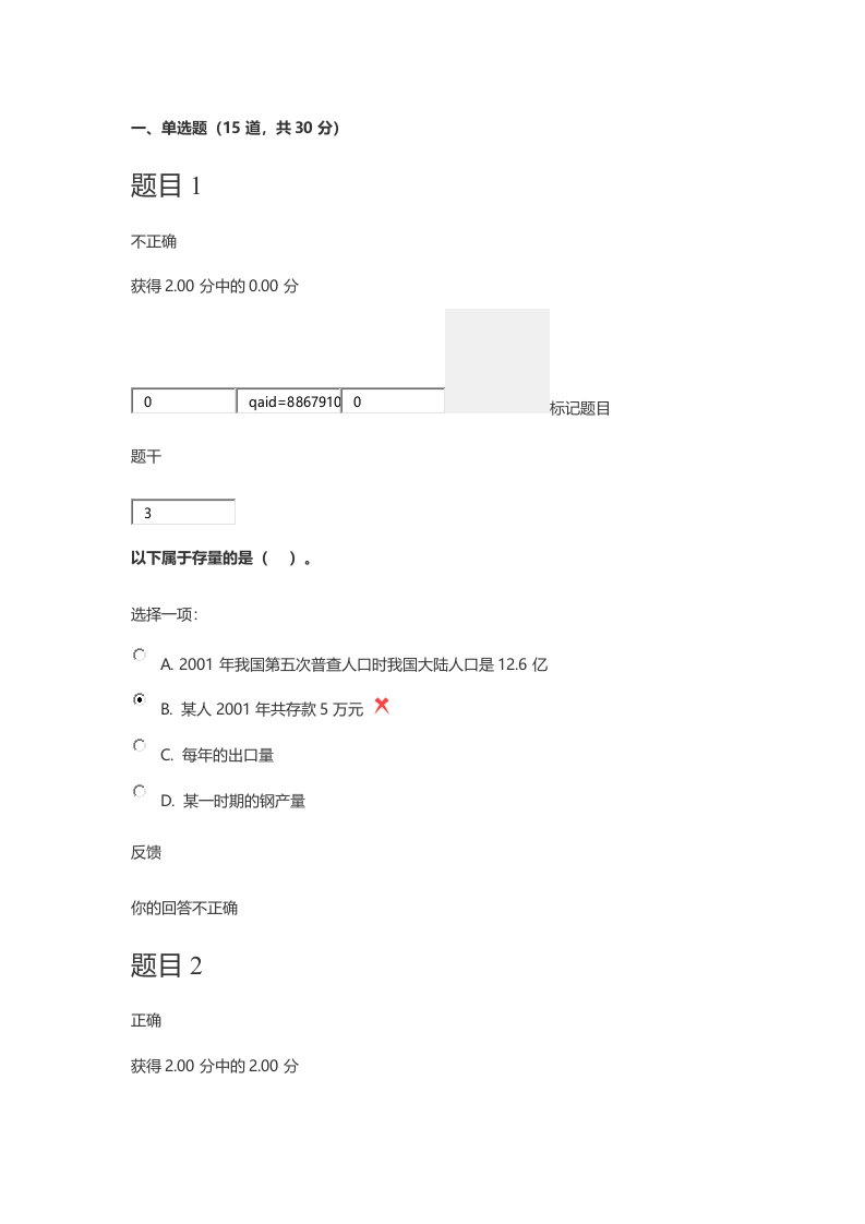 电大西方经济学形考任务3答案