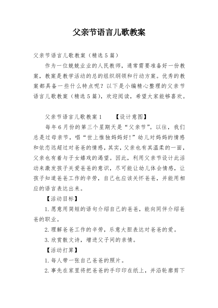 父亲节语言儿歌教案