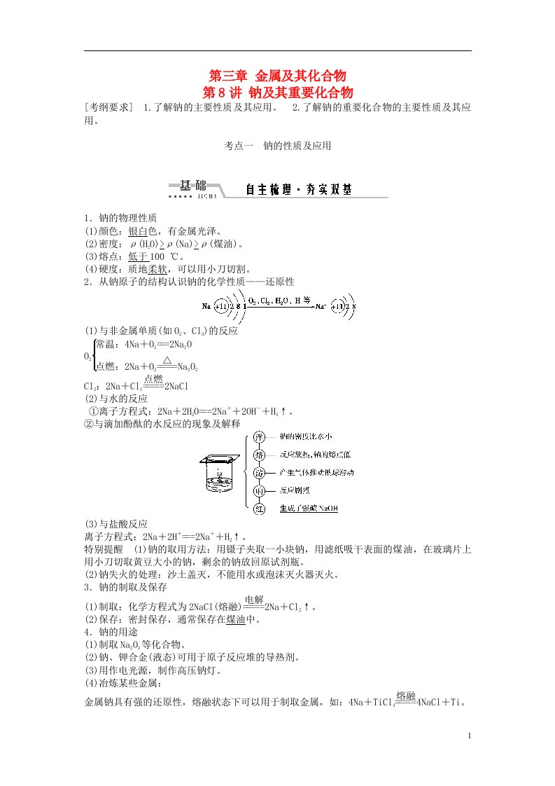 高考化学一轮复习