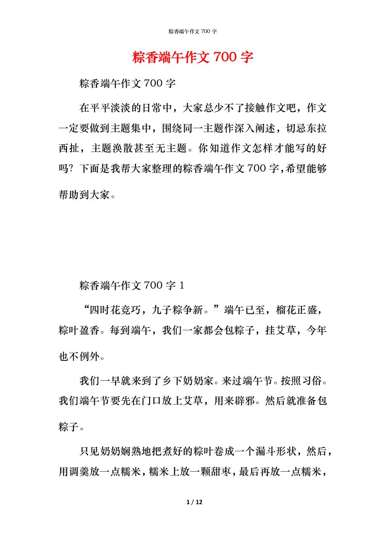 粽香端午作文700字