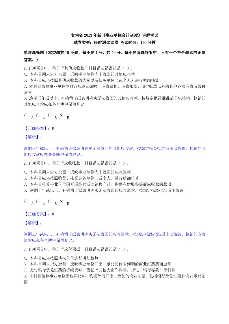 甘肃省新事业单位会计制度讲解考试答案