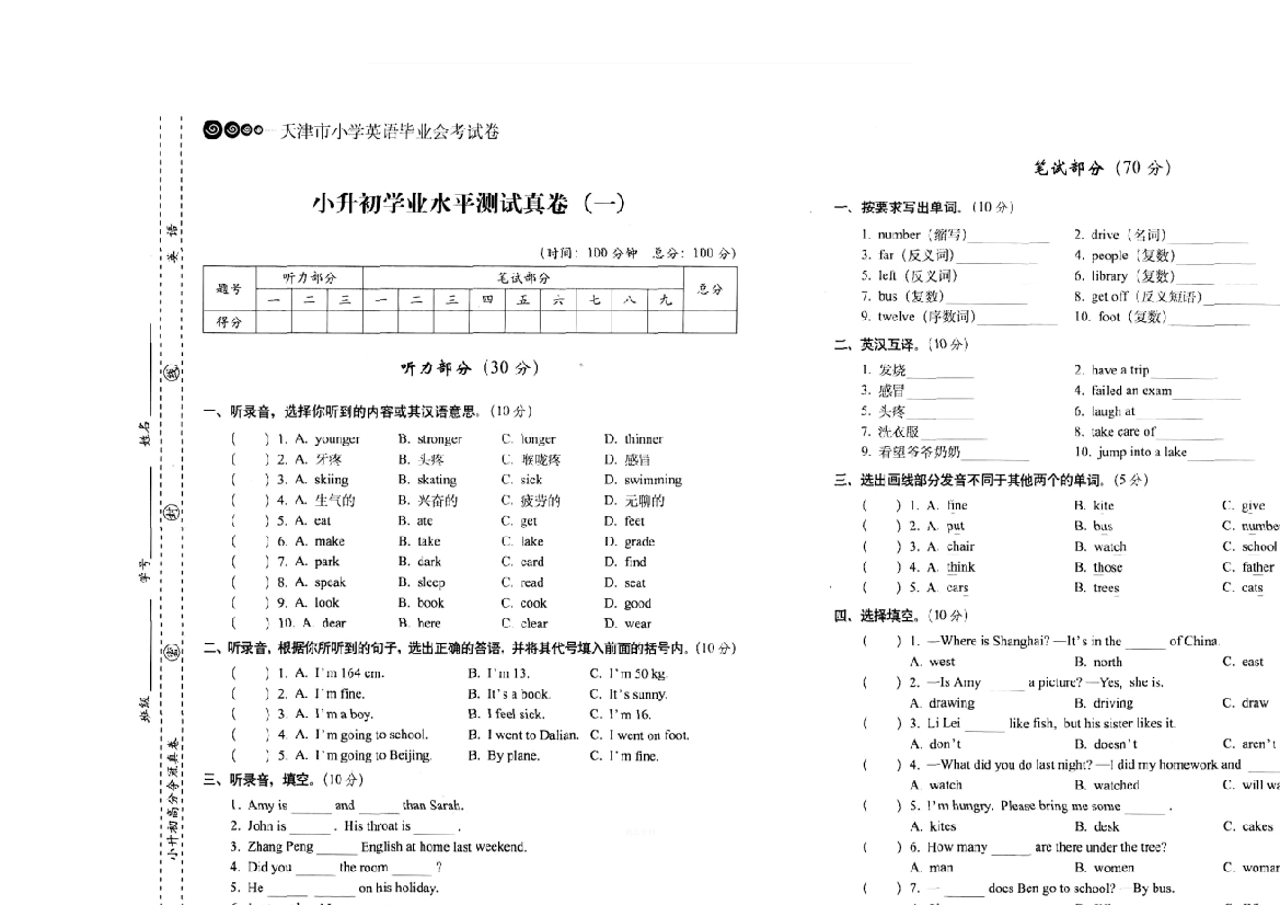 (精编)2019小升初高分夺冠真卷-英语