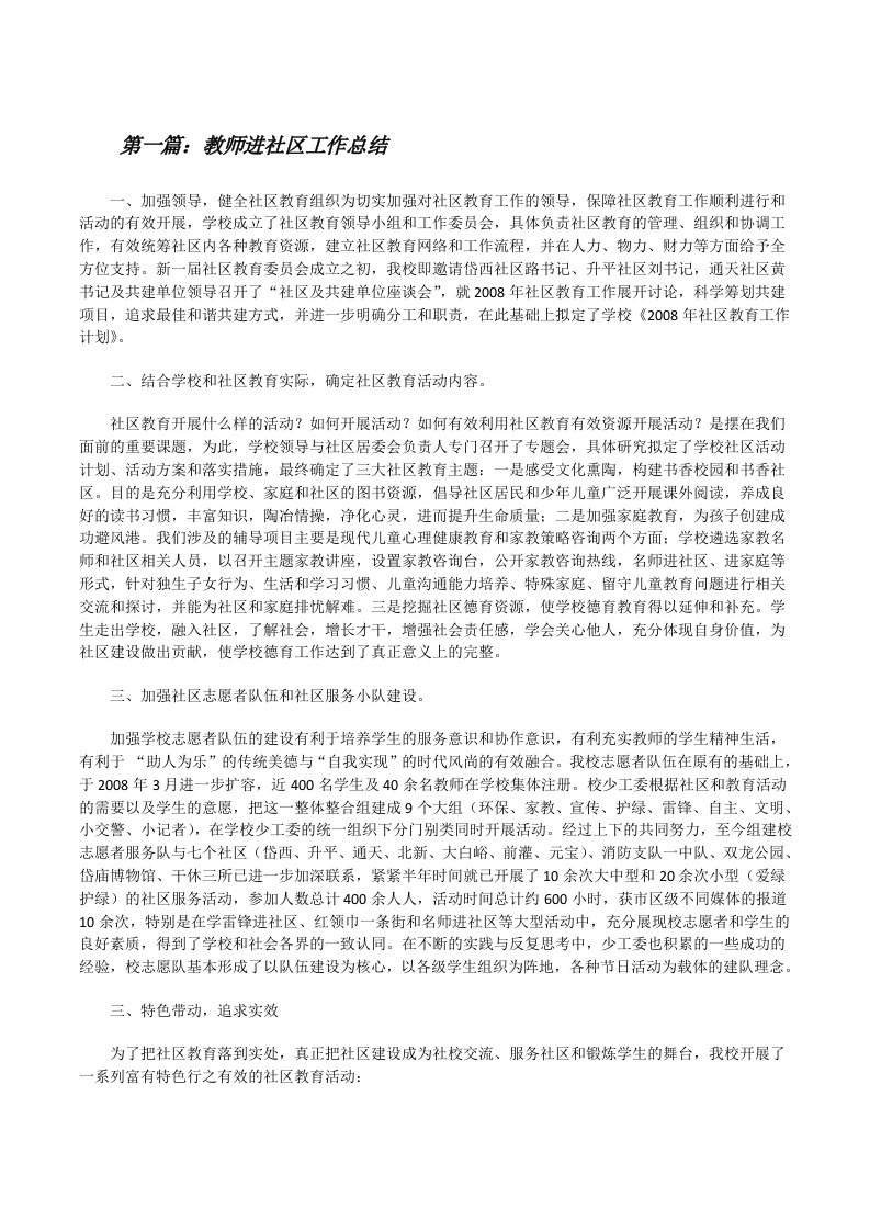 教师进社区工作总结[修改版]