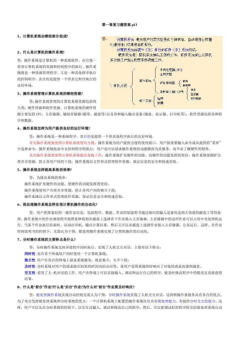 自考操作系统复习资料大全