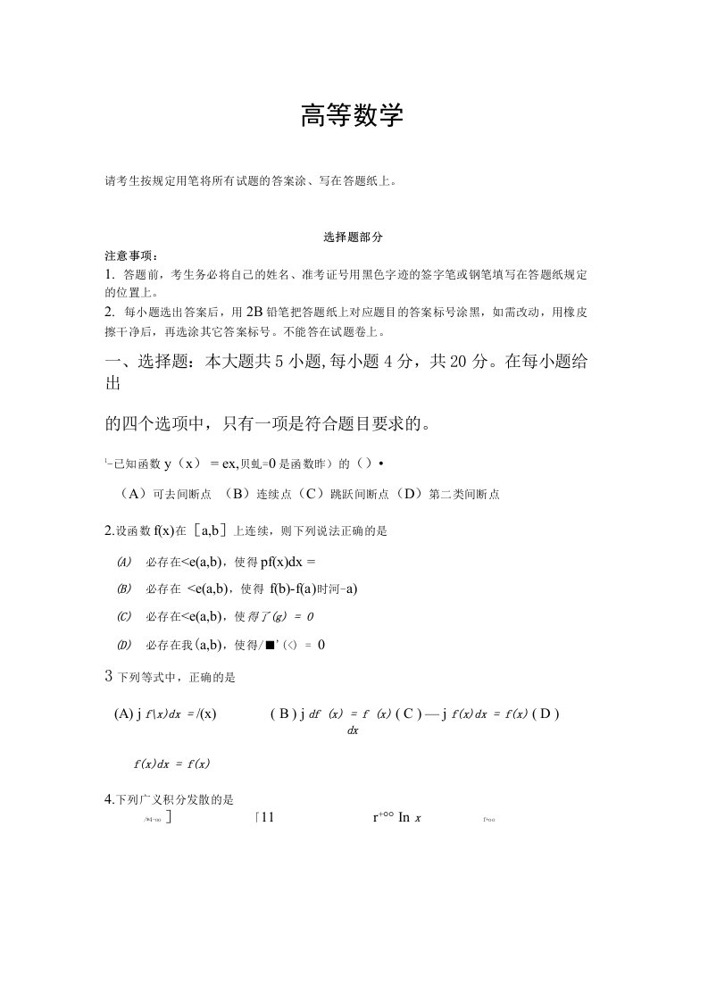 专升本高等数学真题试卷（精选多篇）