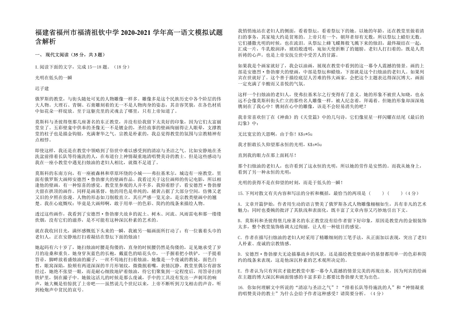 福建省福州市福清祖钦中学2020-2021学年高一语文模拟试题含解析