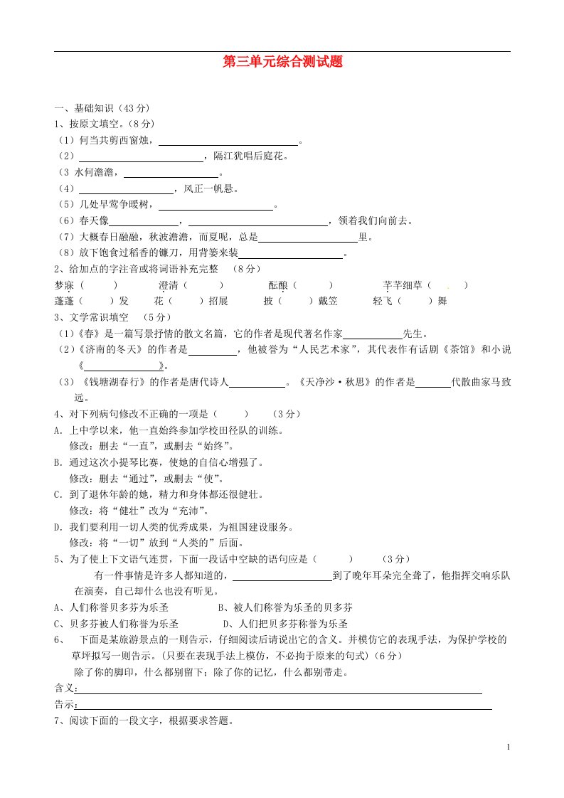 海南省文昌中学七级语文上册