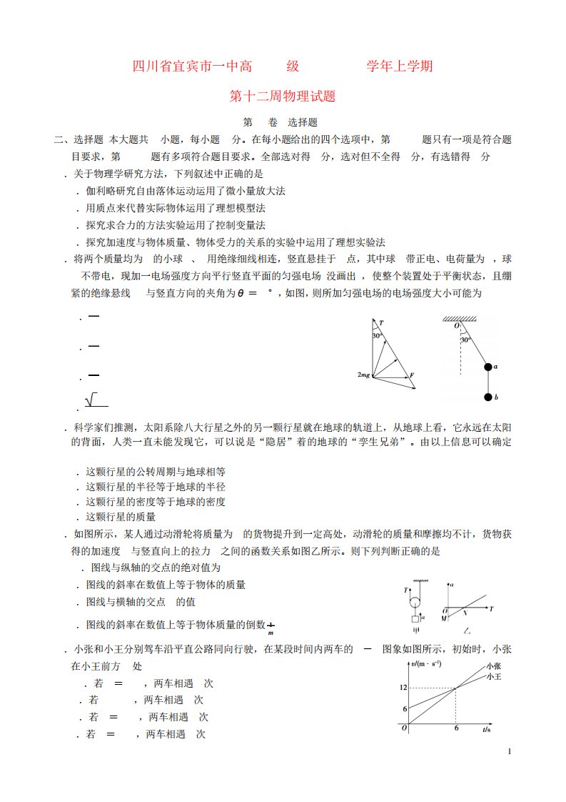 高三物理上学期12周周训练试题