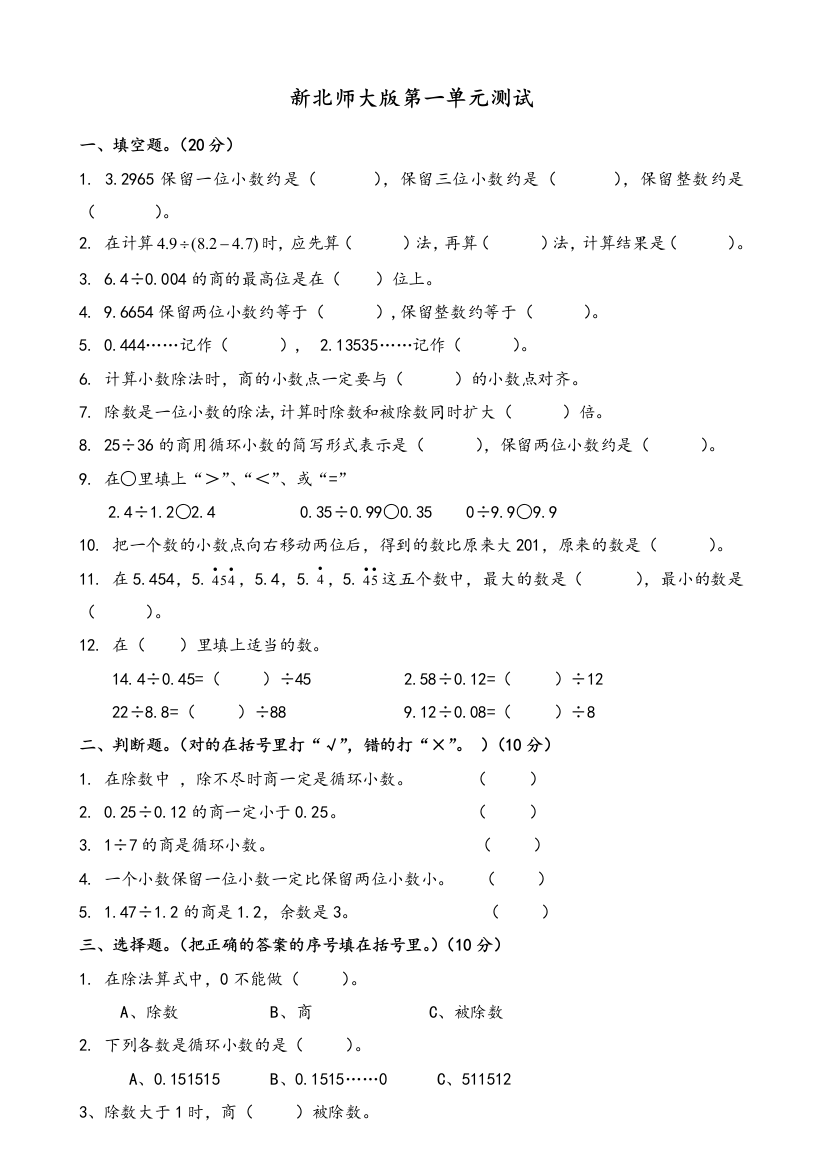 新北师大版五年级上册数学第一单元测试