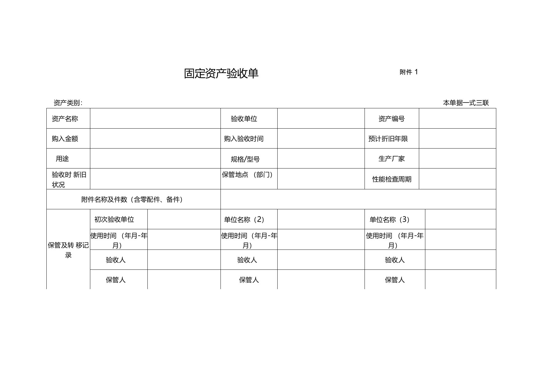 固定资产验收单