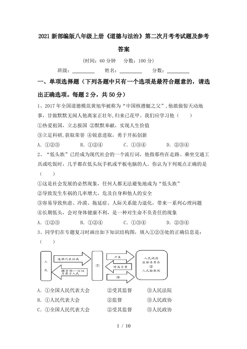 2021新部编版八年级上册道德与法治第二次月考考试题及参考答案