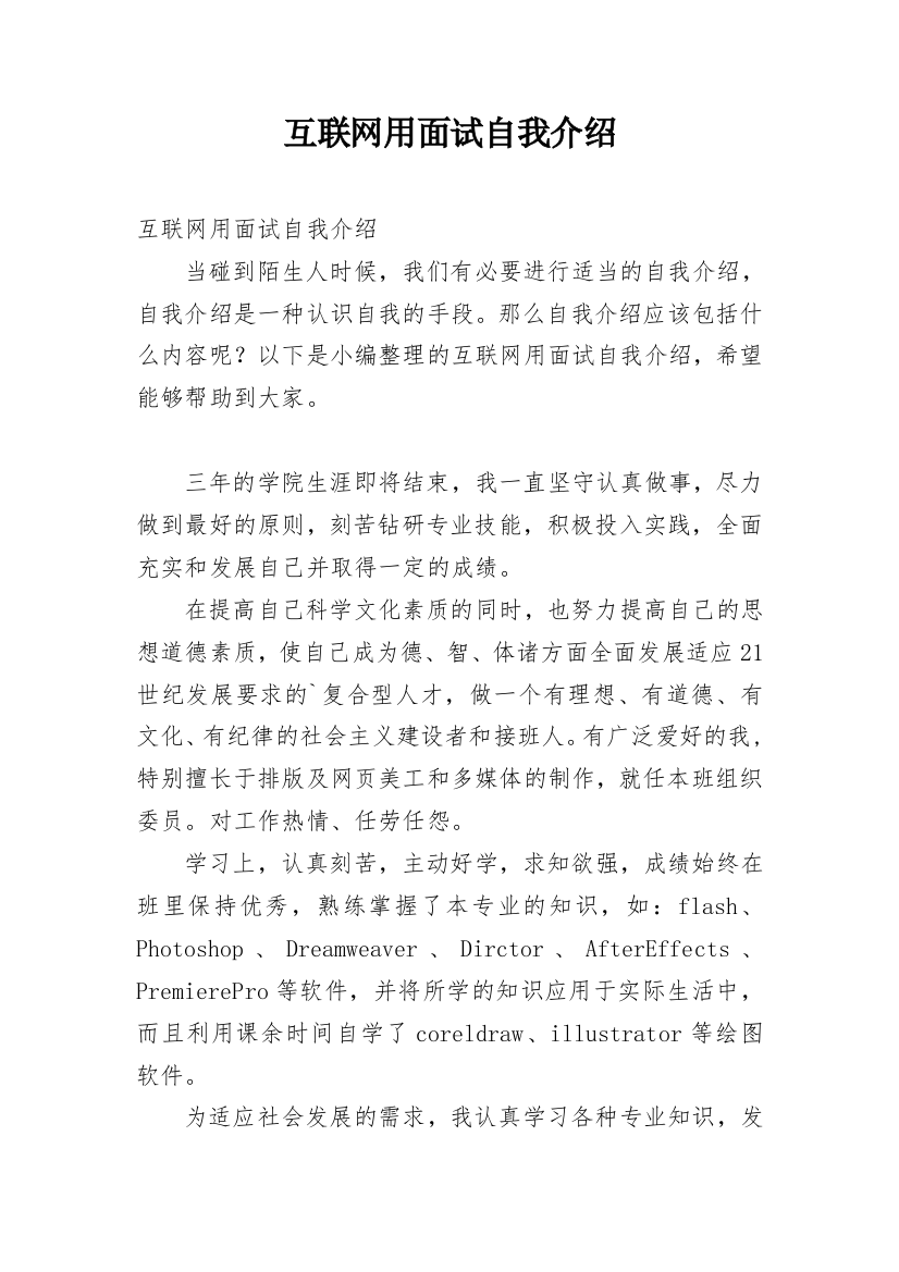 互联网用面试自我介绍