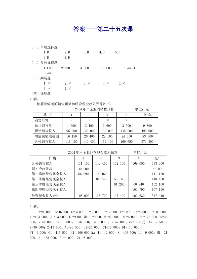 管理会计理论模型案例第2版教学课件作者温素彬习题与答案62答案