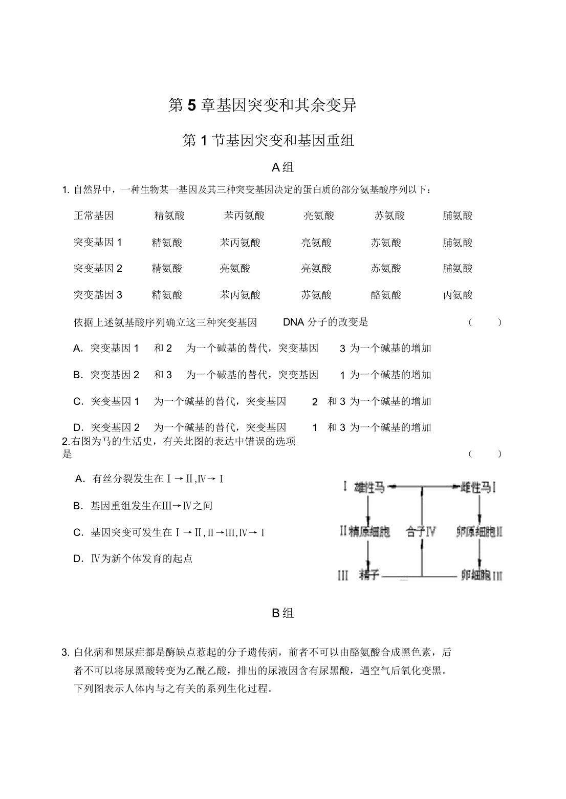 内蒙古集宁一中高一下学期生物必修二同步测试试题51基因突变和基因重组