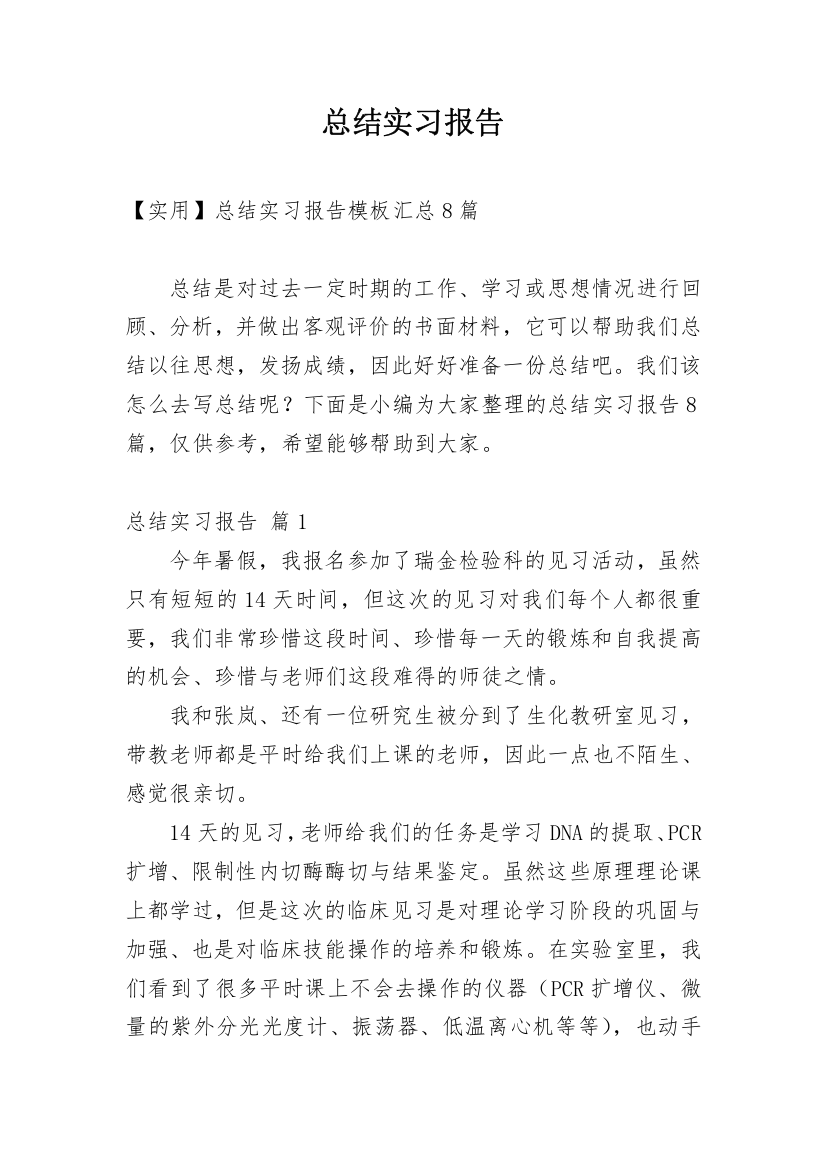 总结实习报告_33