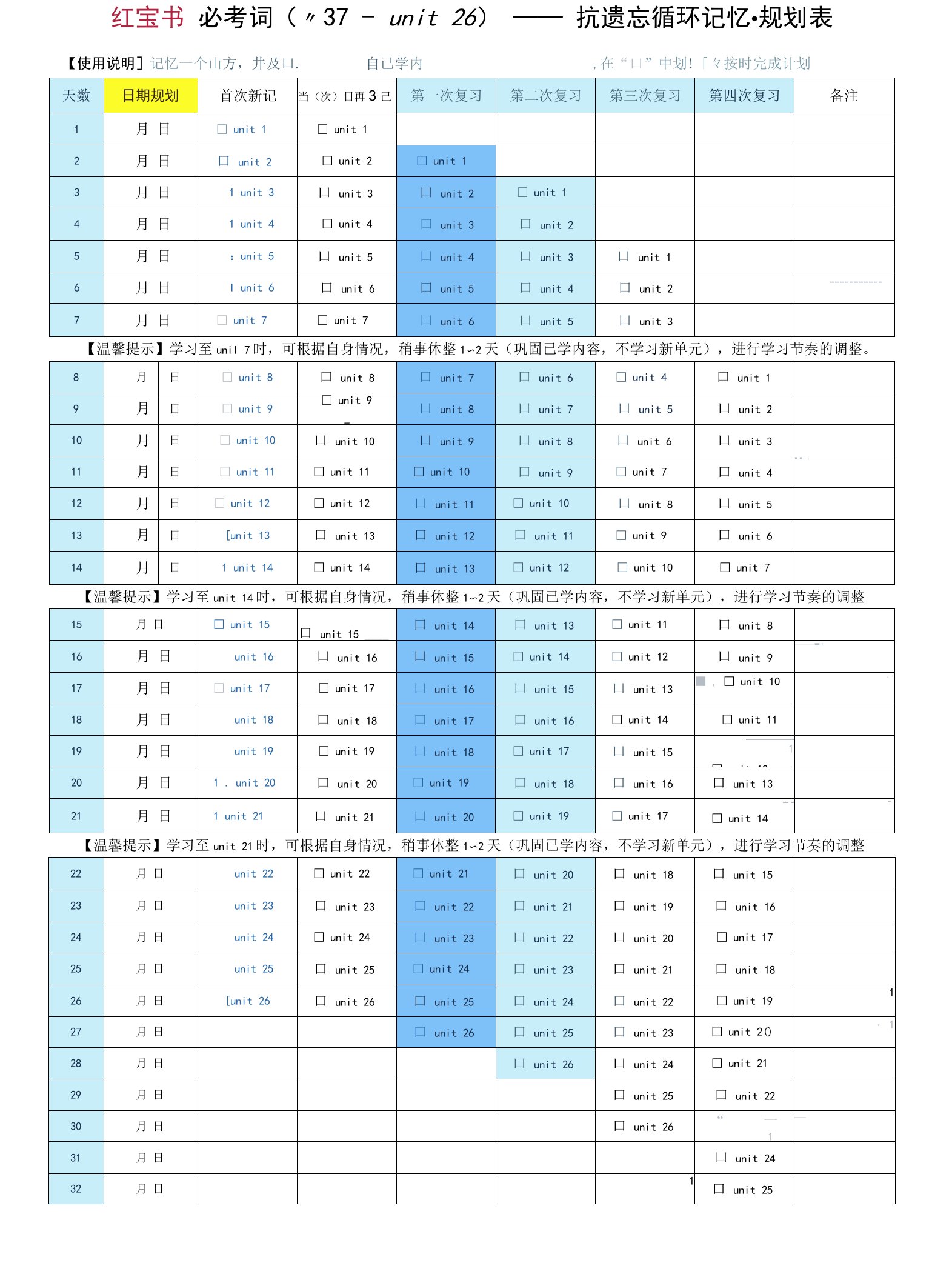 2023《红宝书时间规划表》