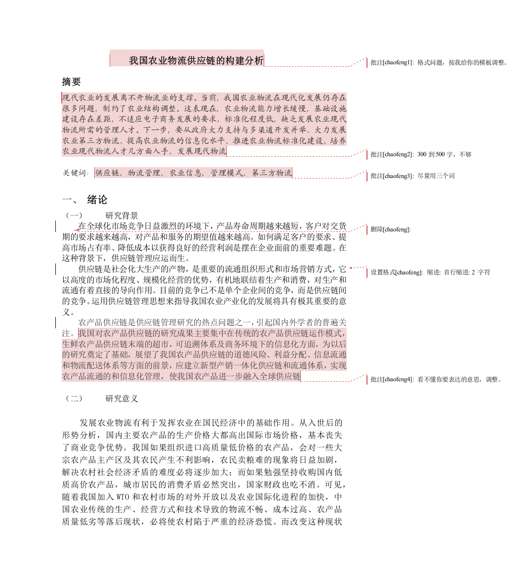 我国农业物流供应链的构建分析