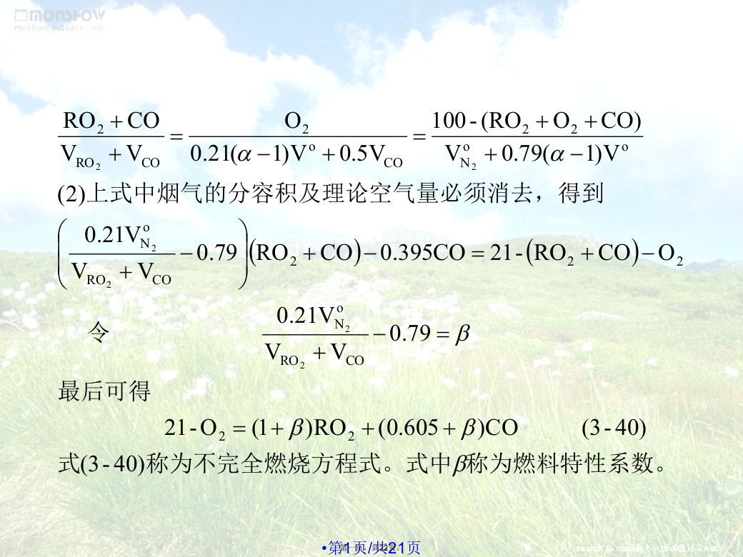 燃烧方程式学习教案