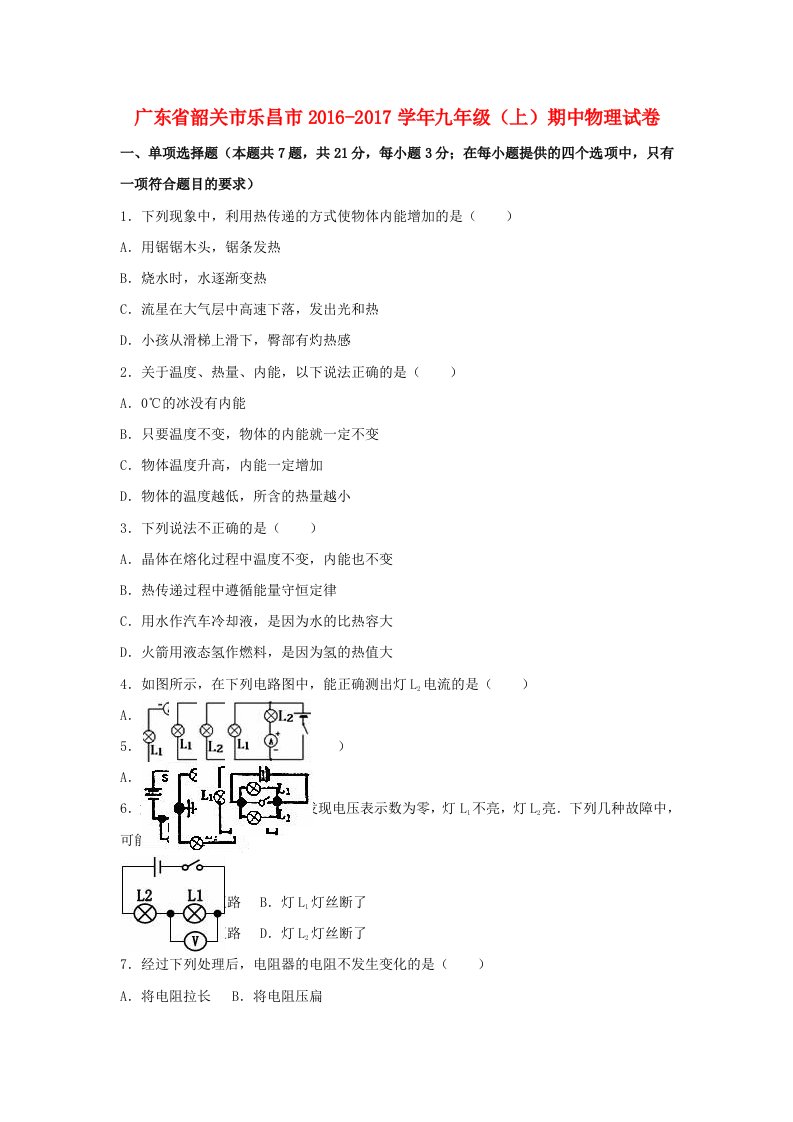 九年级物理上学期期中试卷（含解析）